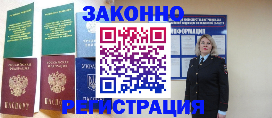 прописка паспорт в Таре