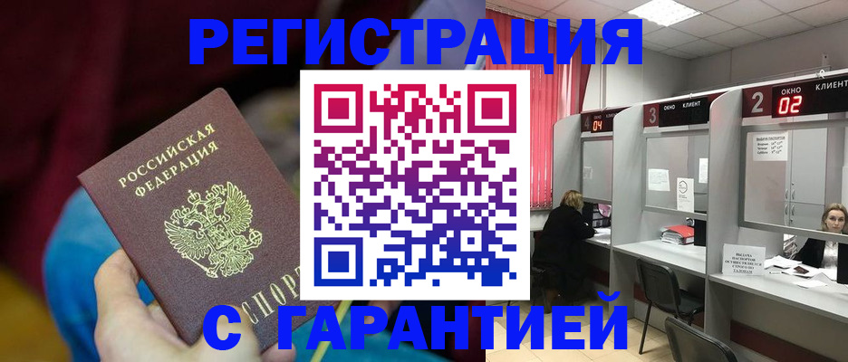прописка для кредита в Таре