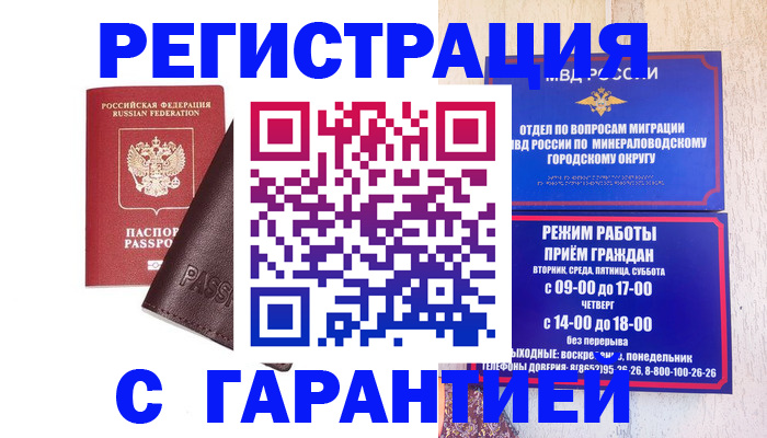 временная регистрация недорого в Таре