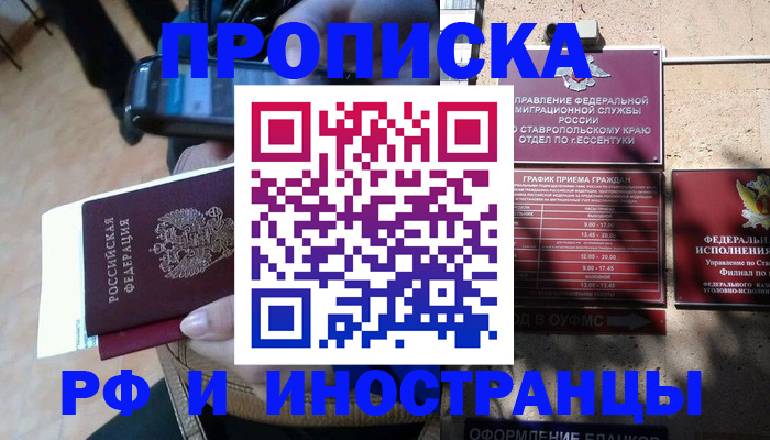 временная регистрация для всех в Таре