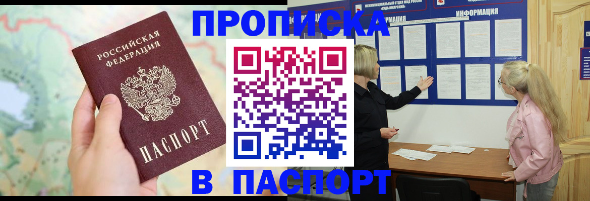 прописка штамп в Таре